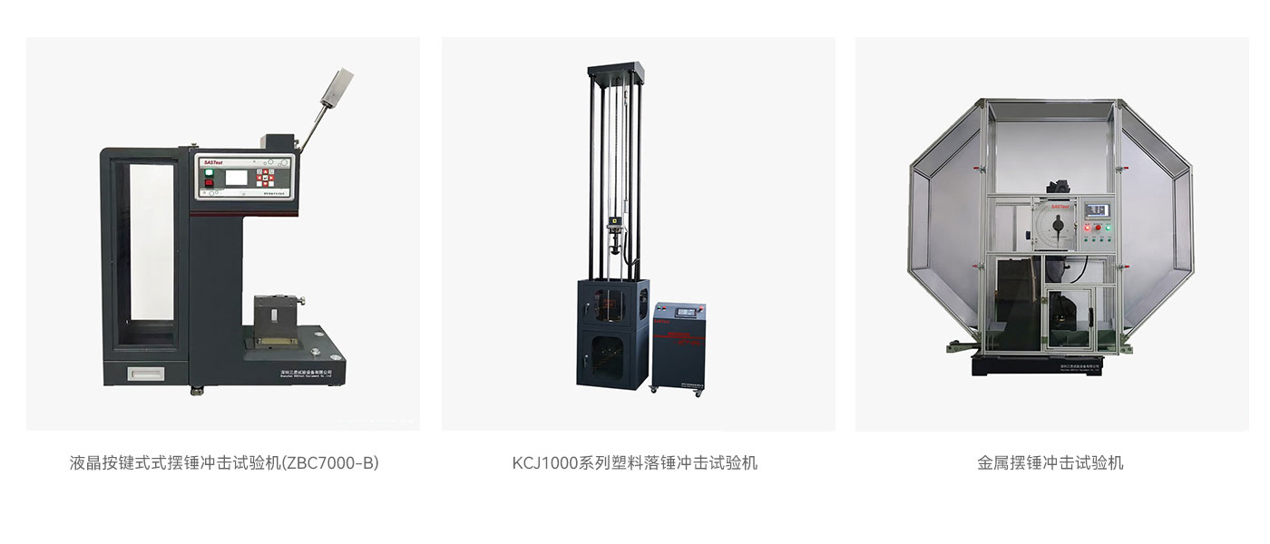 三思試驗機 三思試驗機