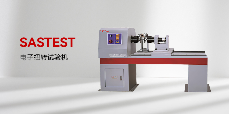 電子扭轉試驗機 電子扭轉試驗機