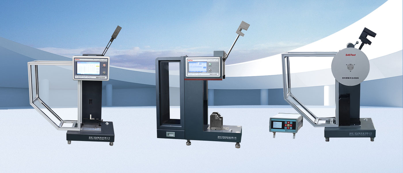 塑料擺錘沖擊試驗機 塑料擺錘沖擊試驗機