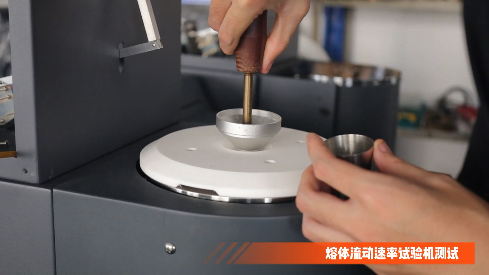 放入塑料試樣 放入塑料試樣