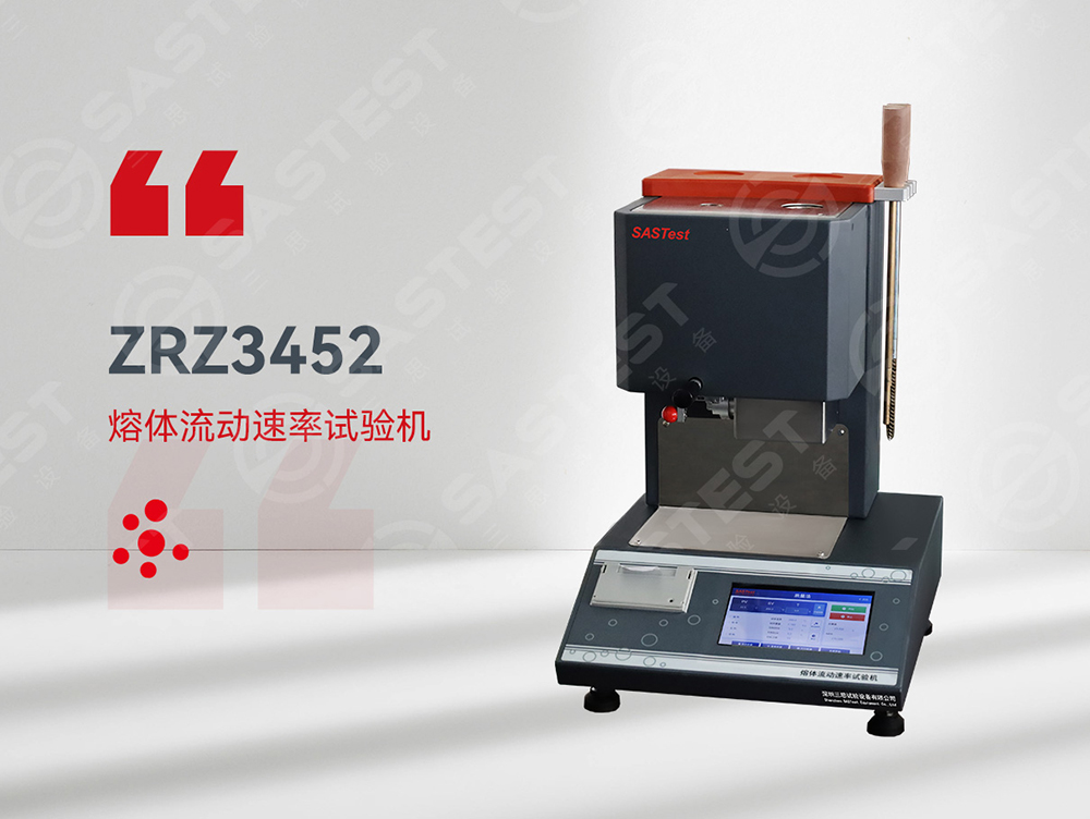 熔融指數測試儀 熔融指數測試儀