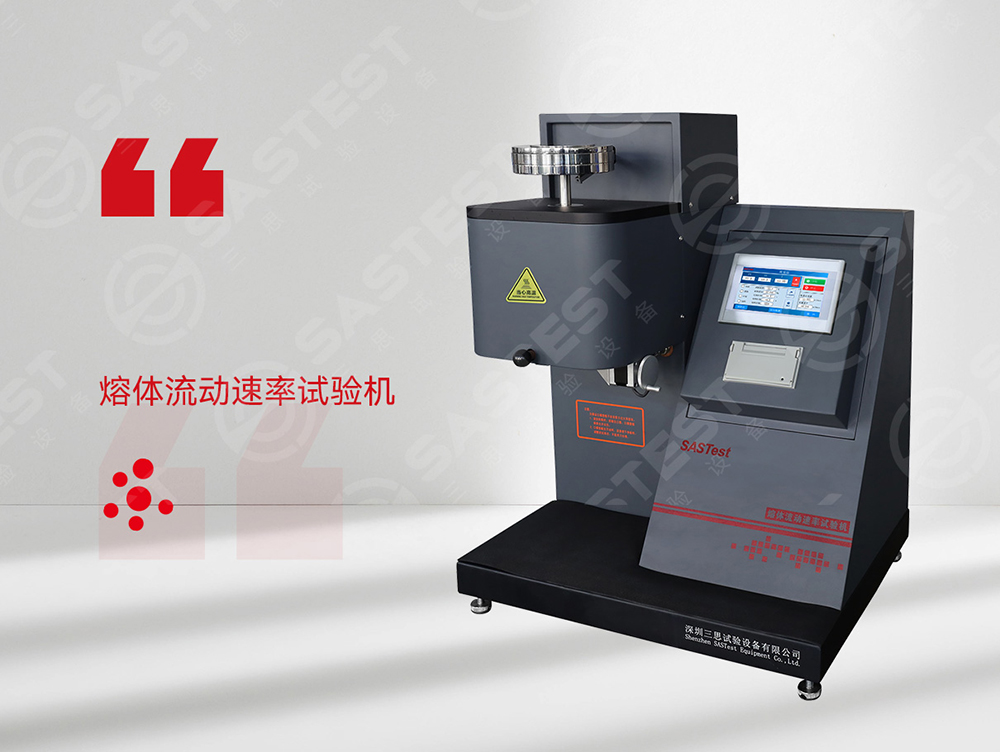 塑膠熔融指數儀 塑膠熔融指數儀
