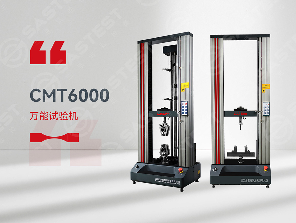 三思橡膠拉伸試驗機 三思橡膠拉伸試驗機