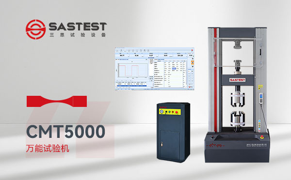 電子萬能材料試驗機