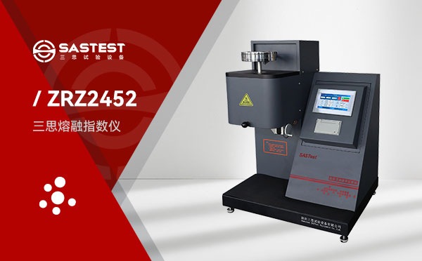 塑膠熔融指數儀 塑膠熔融指數儀