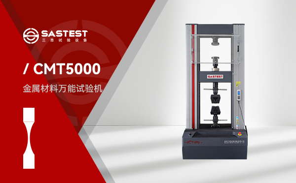 什么是金屬材料拉力試驗(yàn)機(jī)？